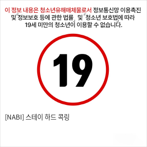 [NABI] 사정지연 발기유지 스테이 하드 콕링